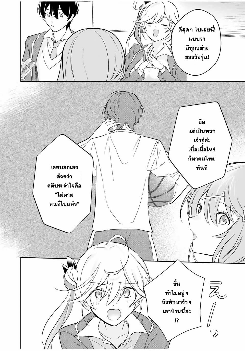 Eiyuu to Majo no Tensei LoveCome page 5