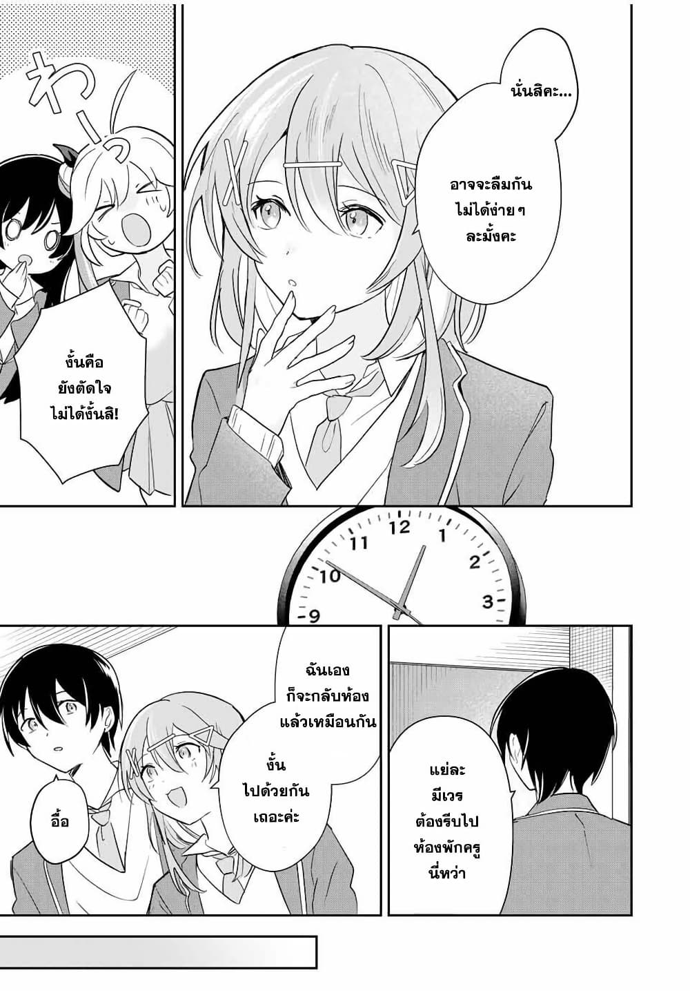 Eiyuu to Majo no Tensei LoveCome page 6