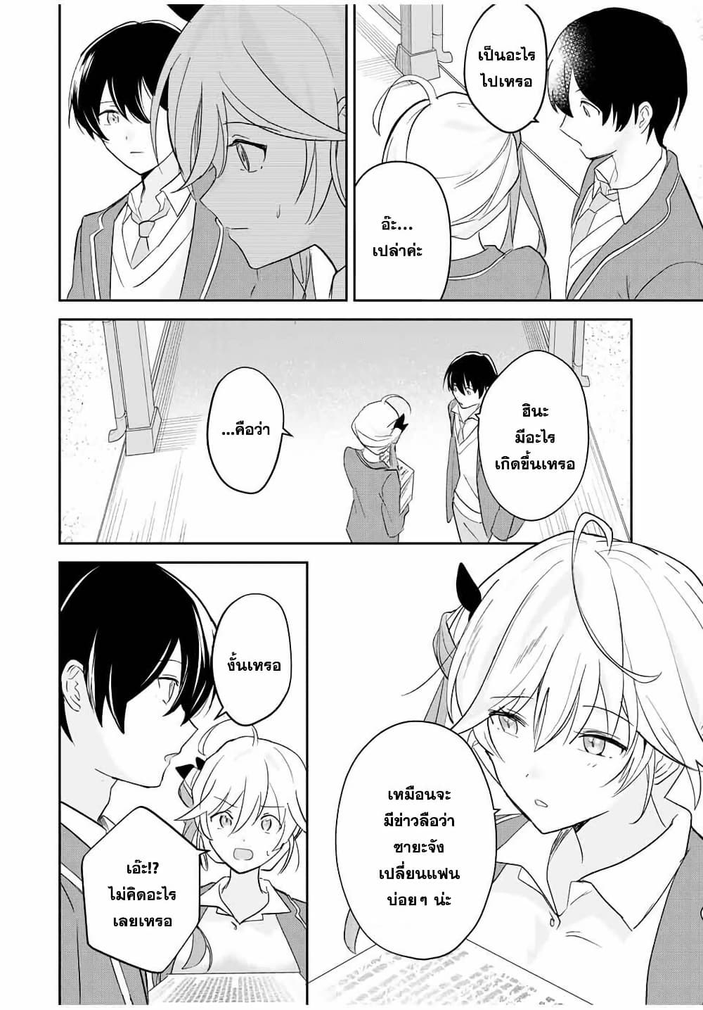 Eiyuu to Majo no Tensei LoveCome page 11