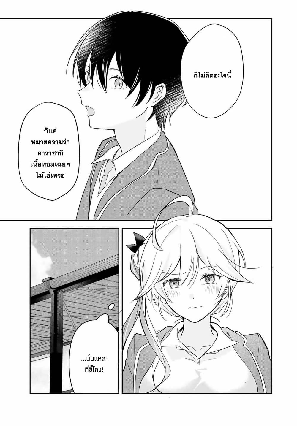 Eiyuu to Majo no Tensei LoveCome page 12