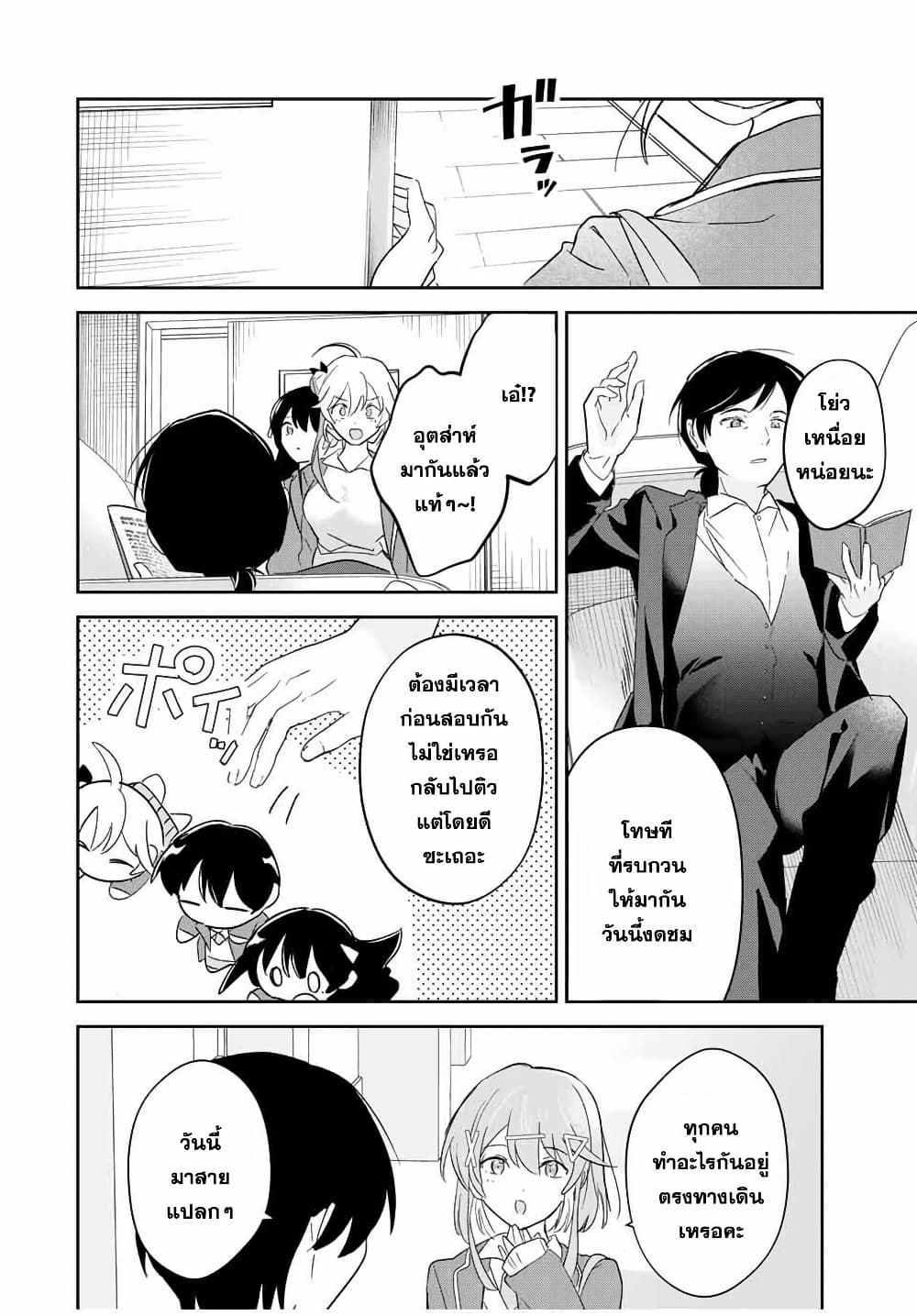 Eiyuu to Majo no Tensei LoveCome page 13