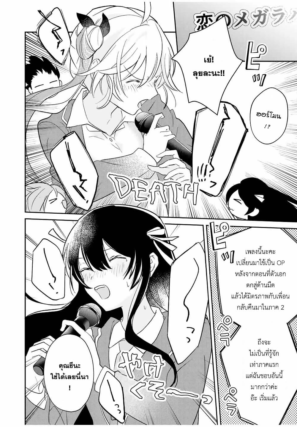 Eiyuu to Majo no Tensei LoveCome page 17
