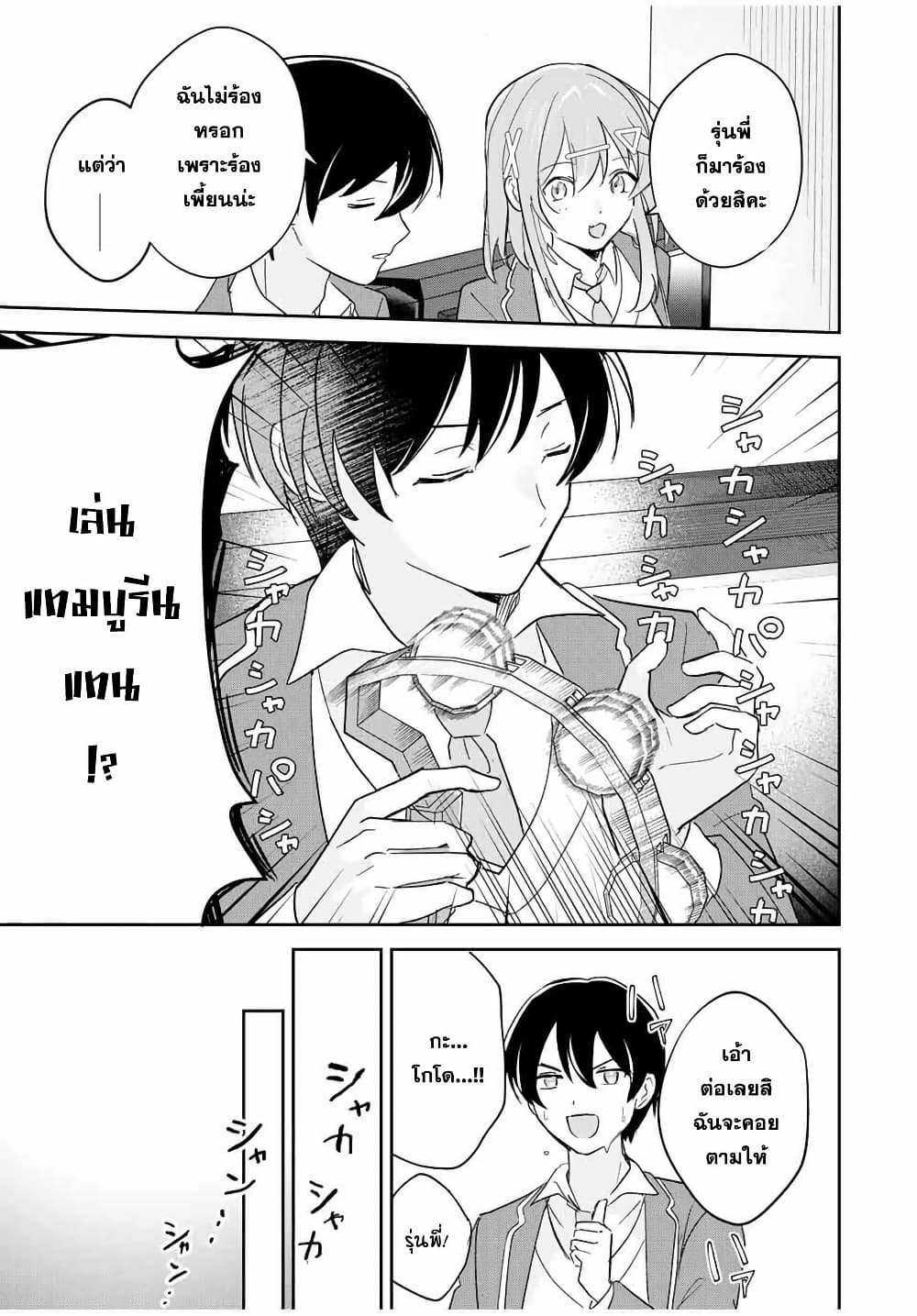 Eiyuu to Majo no Tensei LoveCome page 18