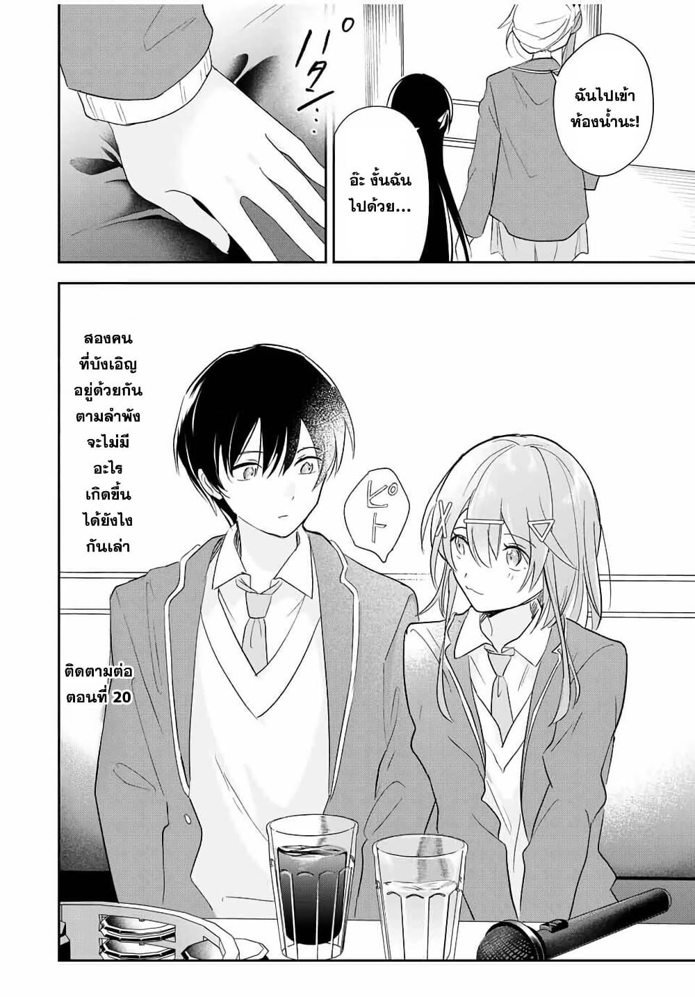 Eiyuu to Majo no Tensei LoveCome page 19