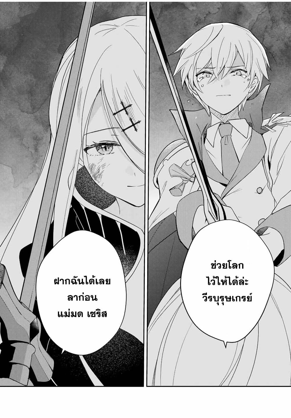Eiyuu to Majo no Tensei LoveCome page 2