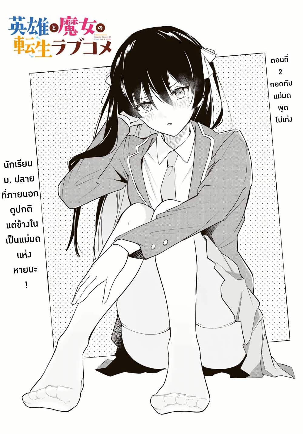 Eiyuu to Majo no Tensei LoveCome page 3
