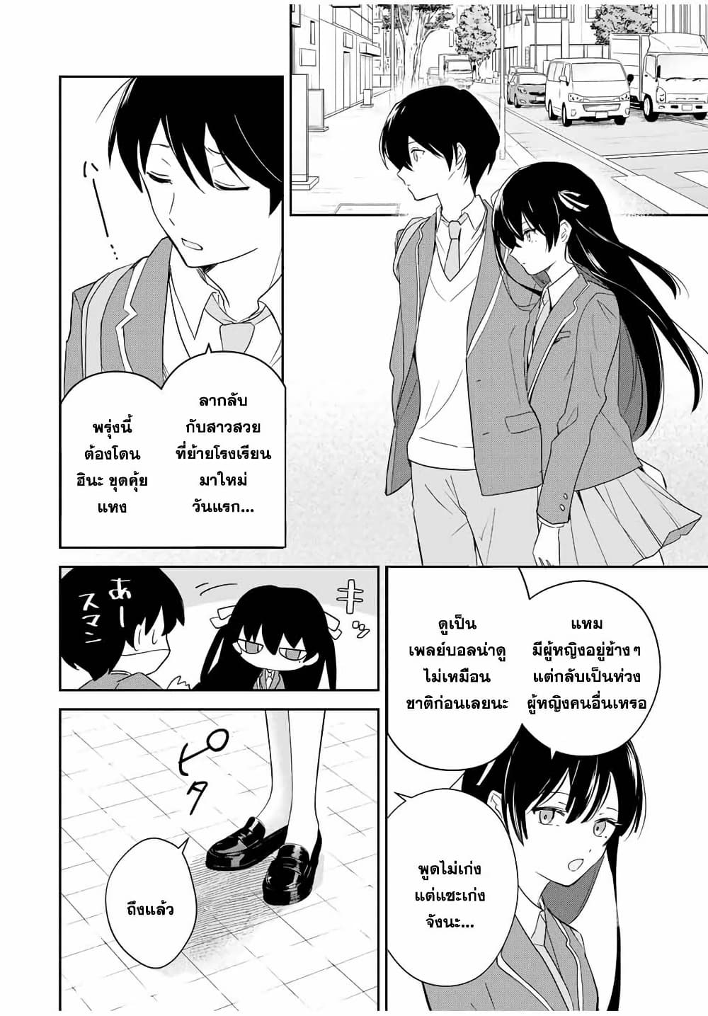 Eiyuu to Majo no Tensei LoveCome page 4