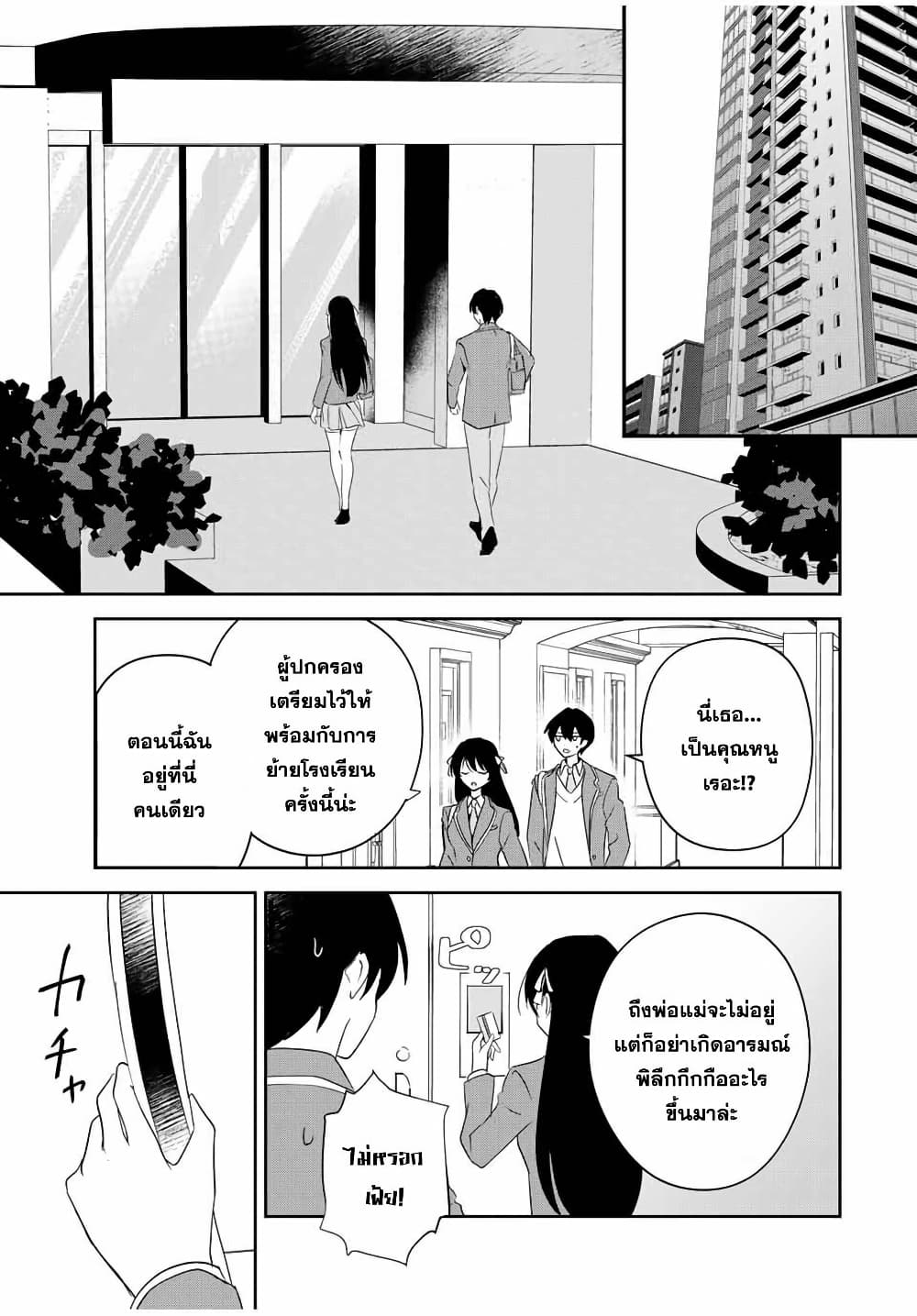 Eiyuu to Majo no Tensei LoveCome page 5