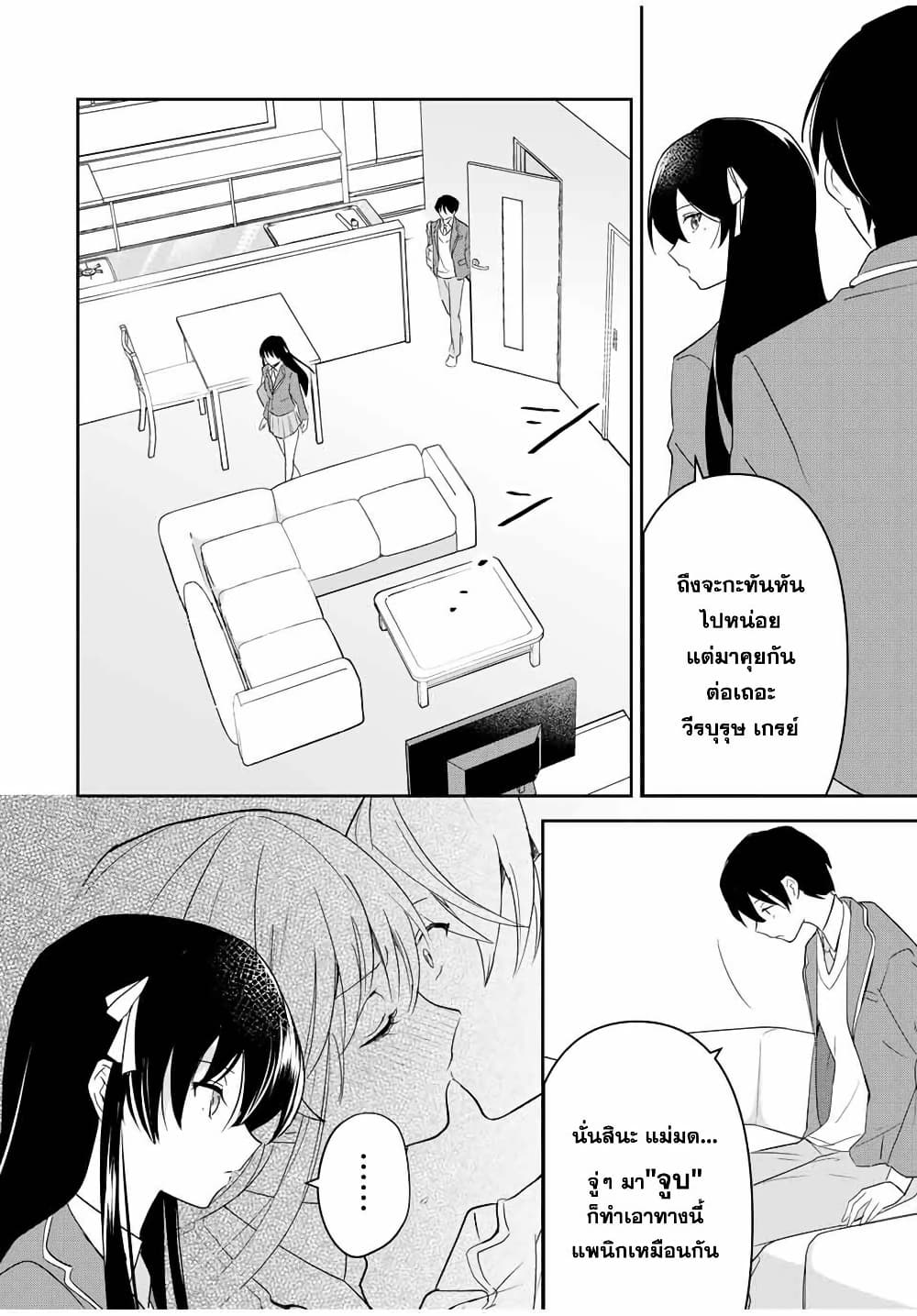 Eiyuu to Majo no Tensei LoveCome page 6