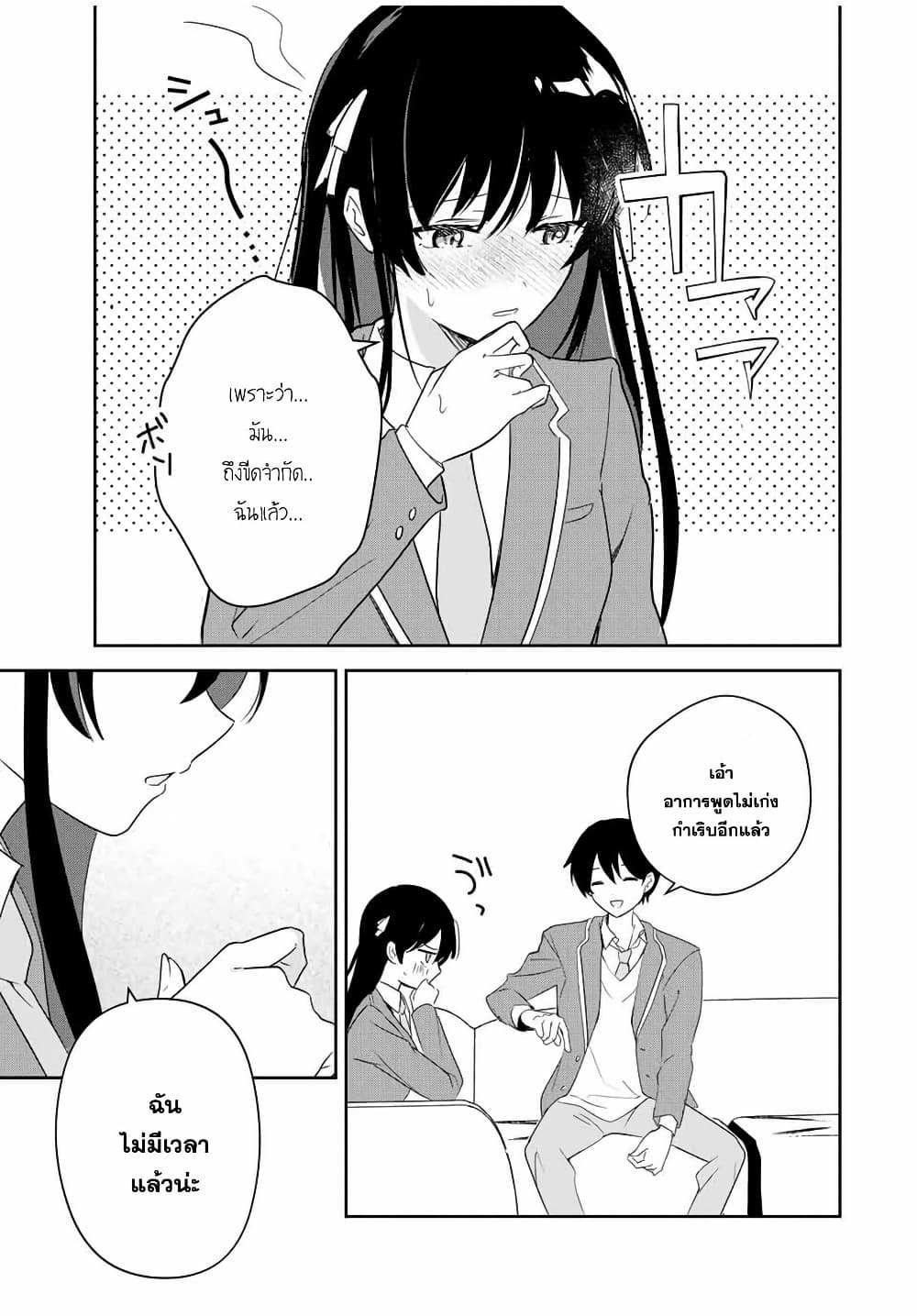 Eiyuu to Majo no Tensei LoveCome page 7