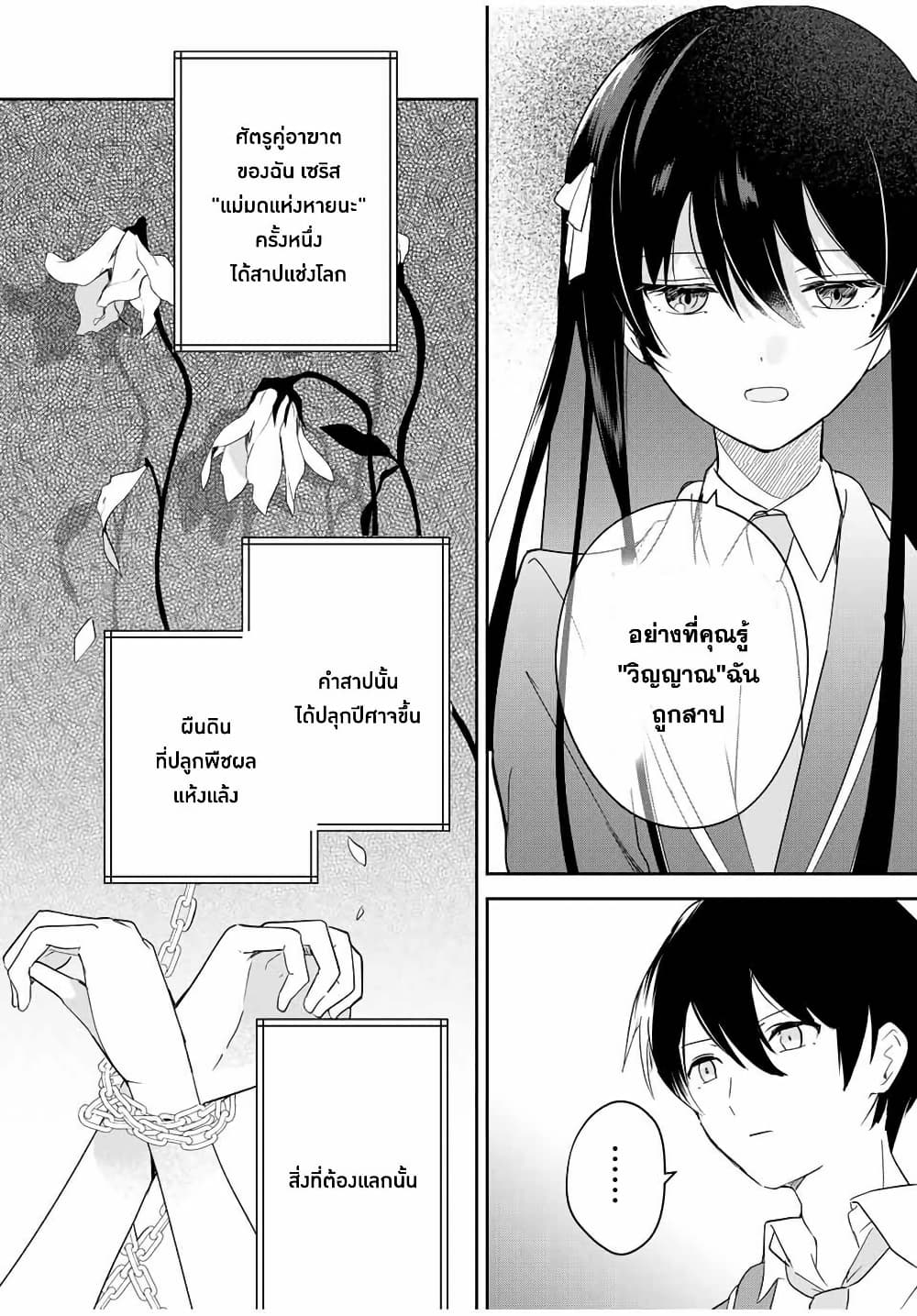 Eiyuu to Majo no Tensei LoveCome page 8