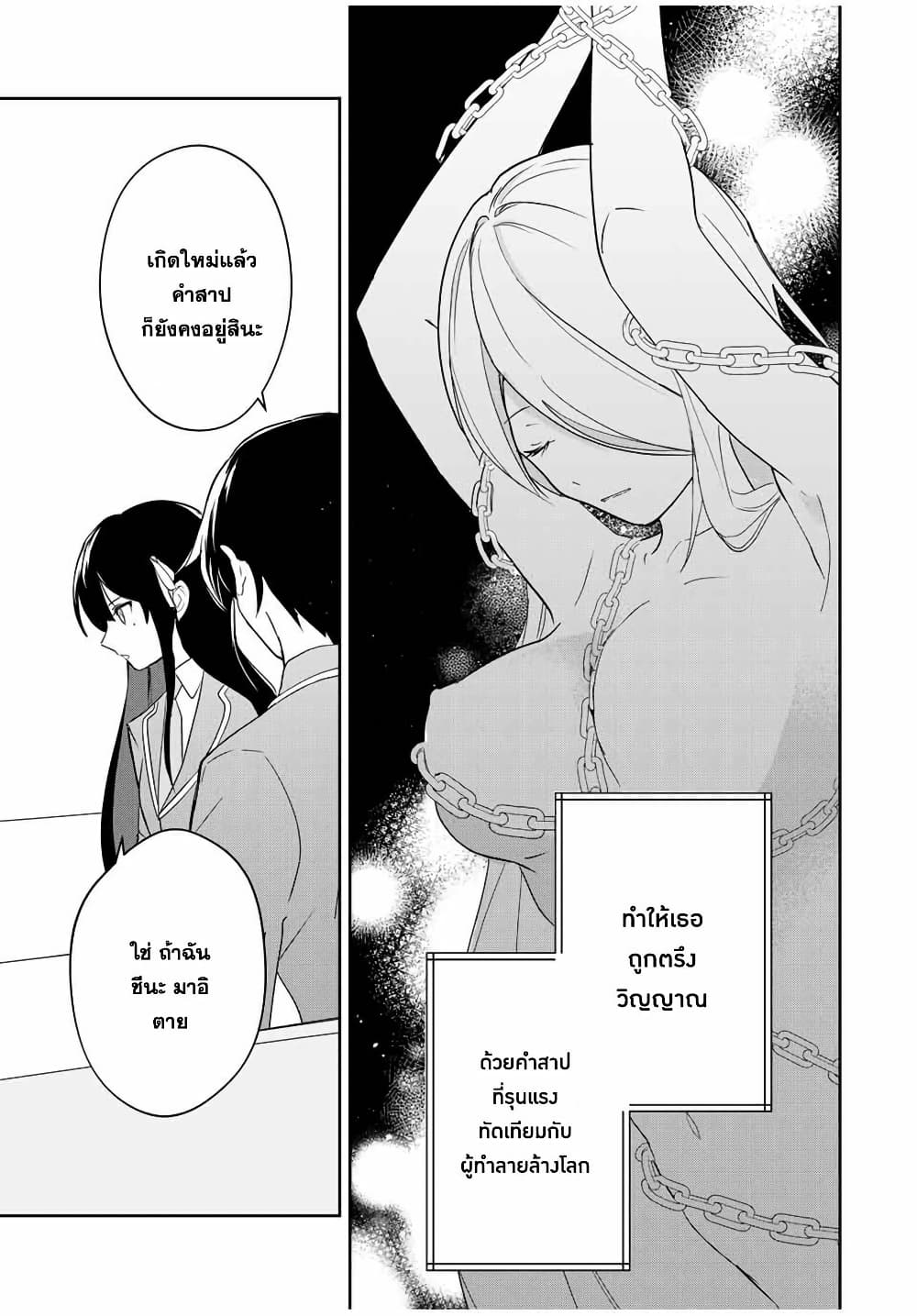 Eiyuu to Majo no Tensei LoveCome page 9