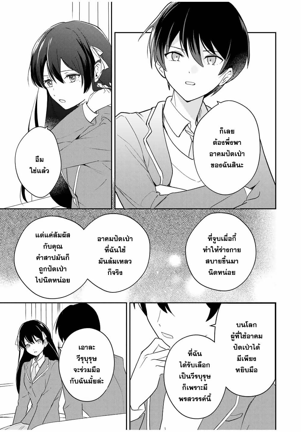 Eiyuu to Majo no Tensei LoveCome page 11