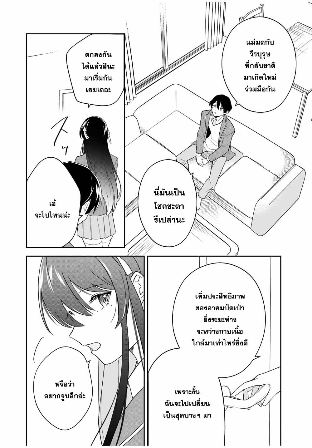 Eiyuu to Majo no Tensei LoveCome page 12