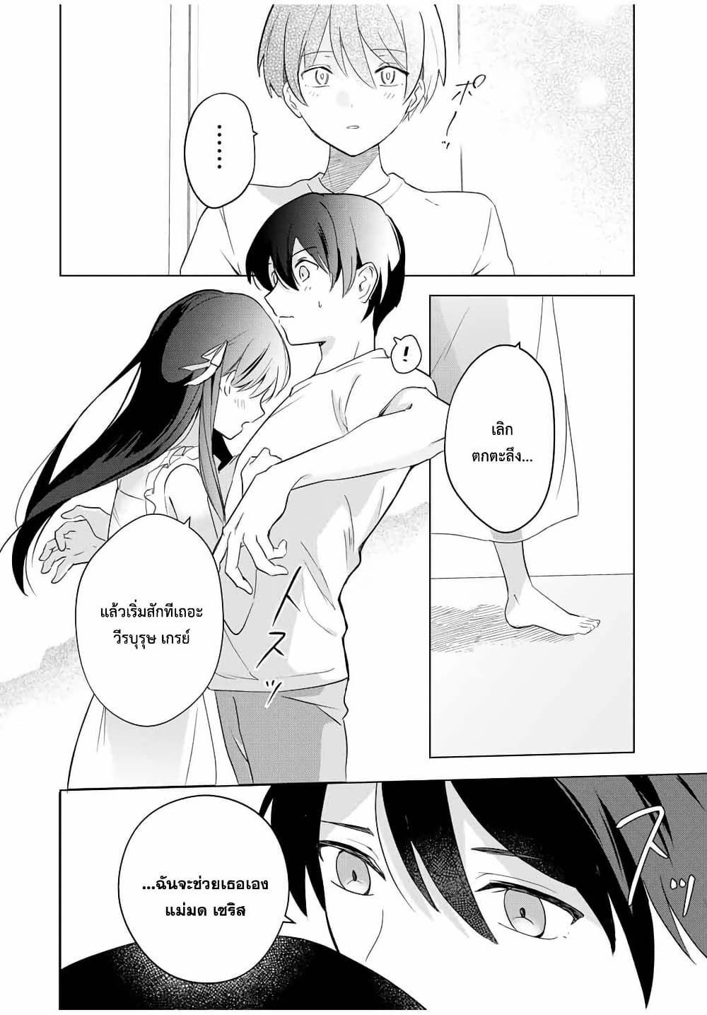 Eiyuu to Majo no Tensei LoveCome page 16