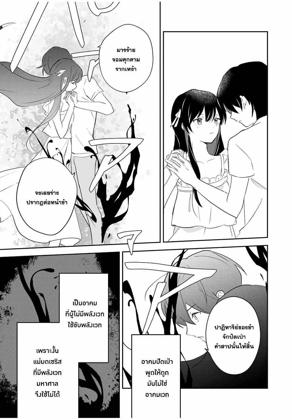 Eiyuu to Majo no Tensei LoveCome page 17