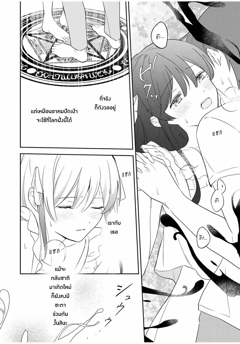 Eiyuu to Majo no Tensei LoveCome page 18