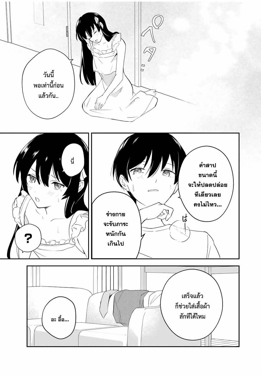 Eiyuu to Majo no Tensei LoveCome page 19