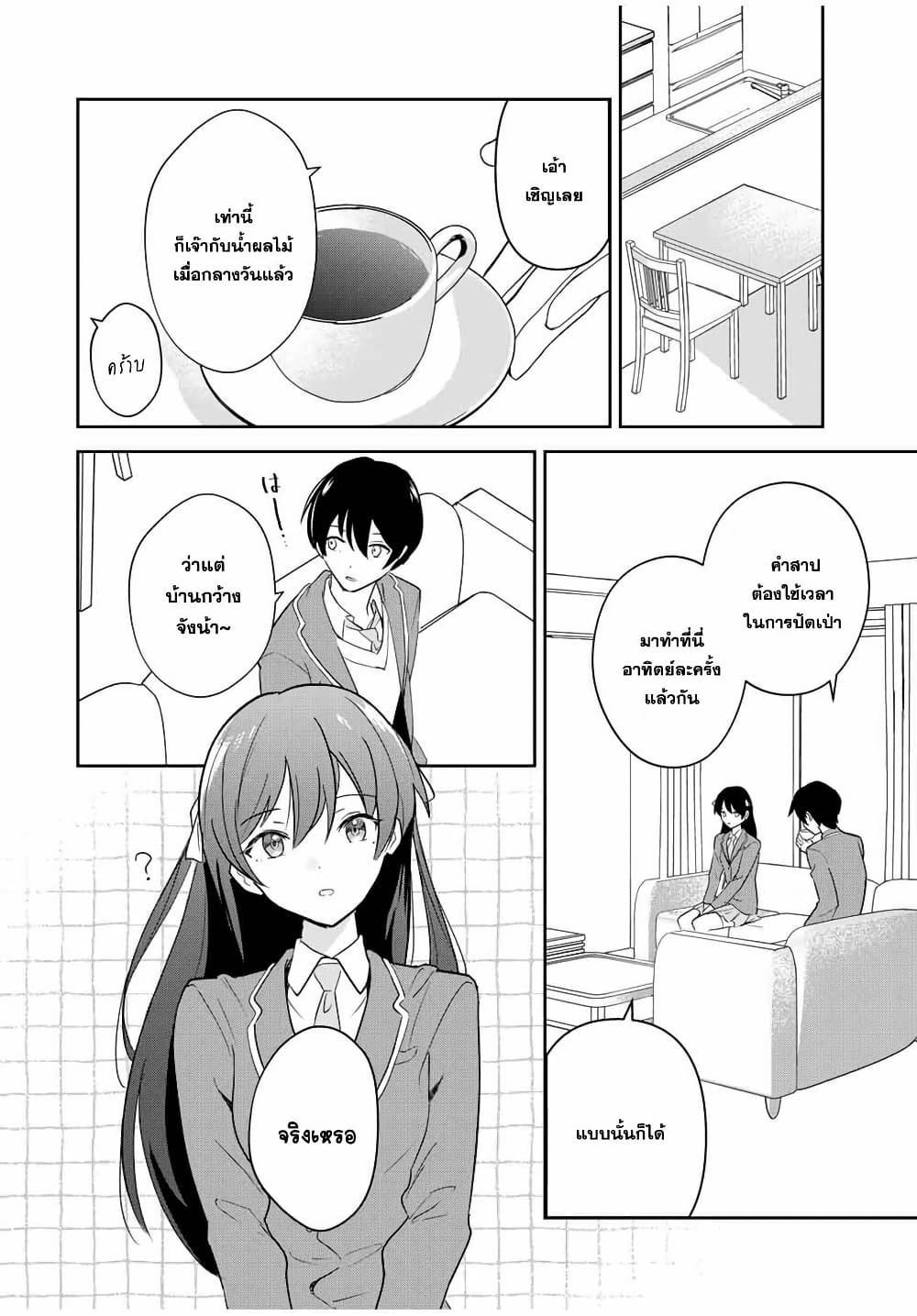Eiyuu to Majo no Tensei LoveCome page 20