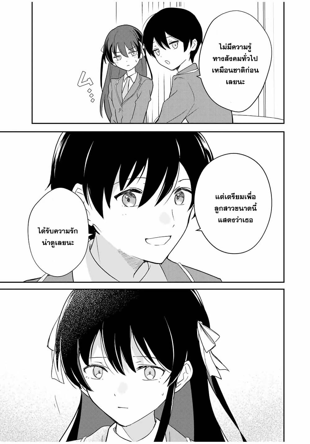 Eiyuu to Majo no Tensei LoveCome page 21