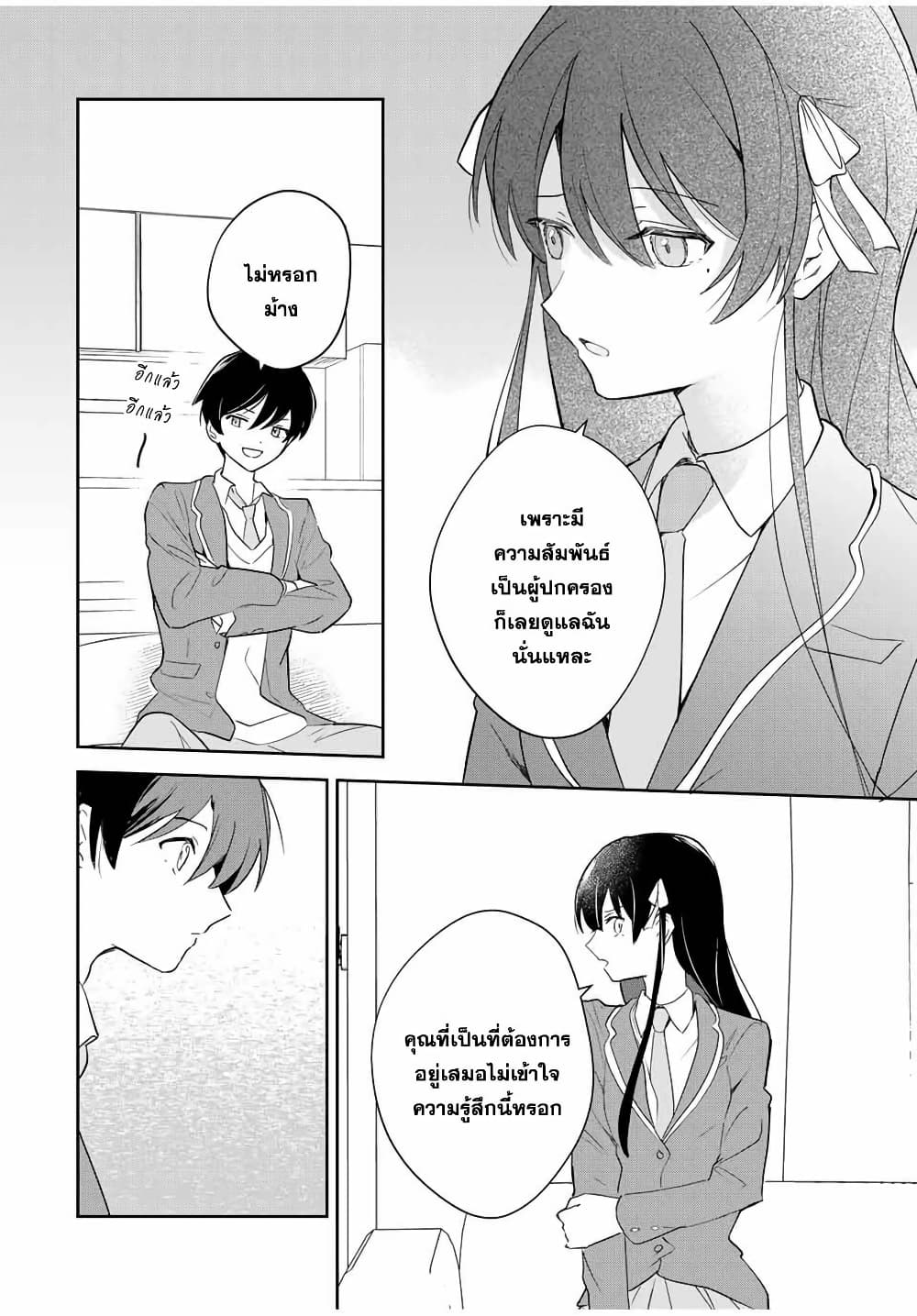 Eiyuu to Majo no Tensei LoveCome page 22