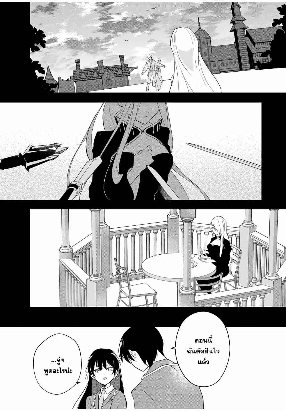Eiyuu to Majo no Tensei LoveCome page 23