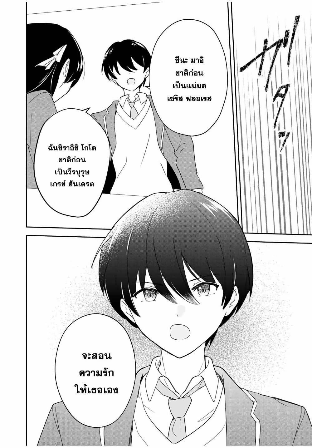 Eiyuu to Majo no Tensei LoveCome page 24