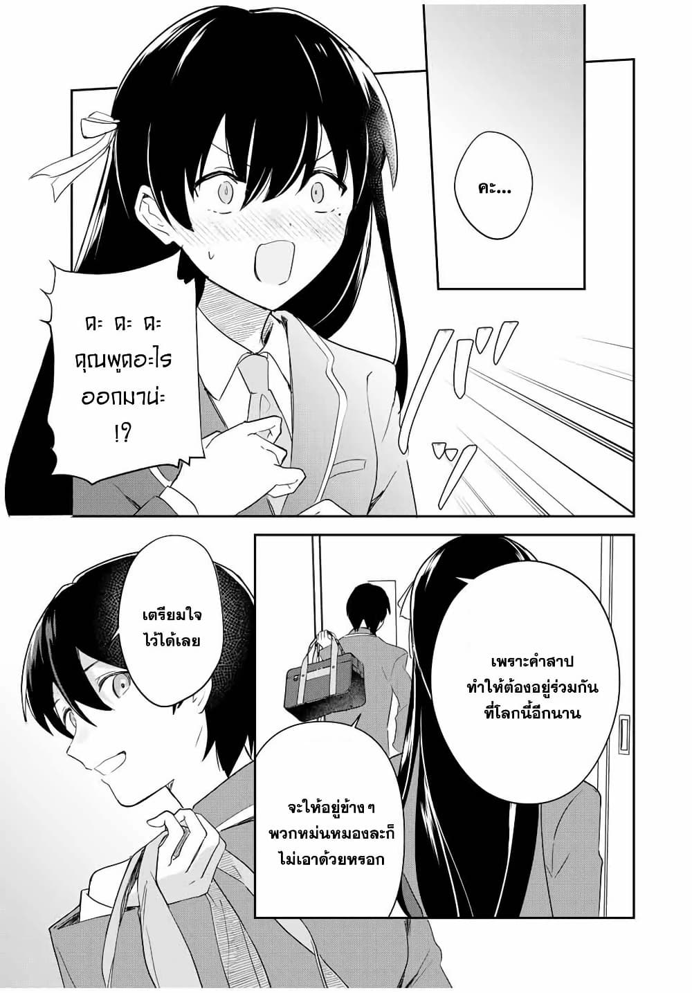 Eiyuu to Majo no Tensei LoveCome page 25