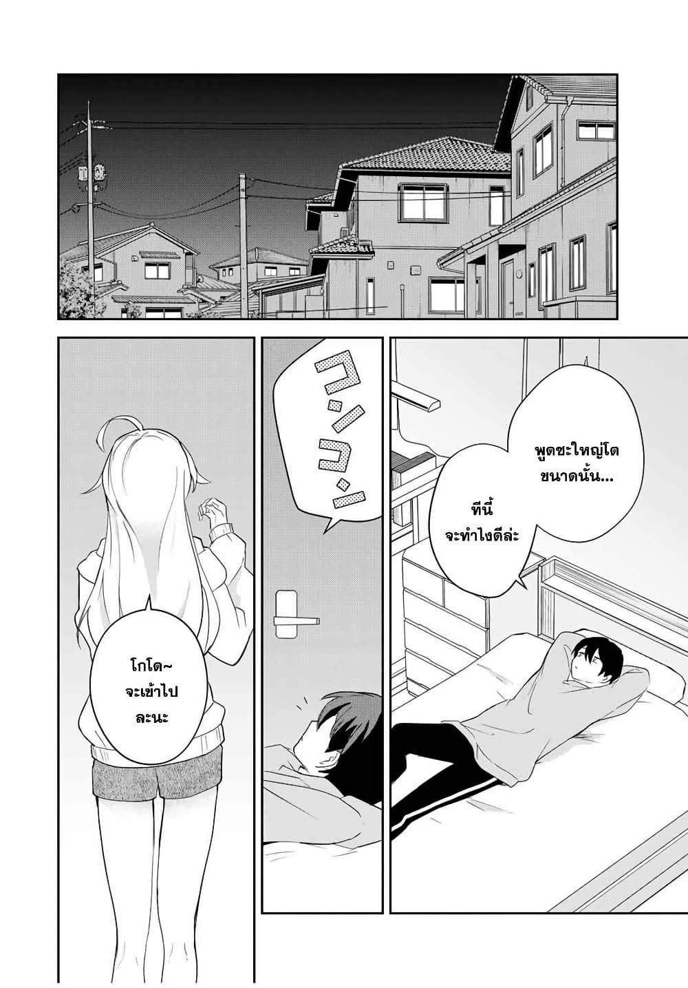 Eiyuu to Majo no Tensei LoveCome page 26