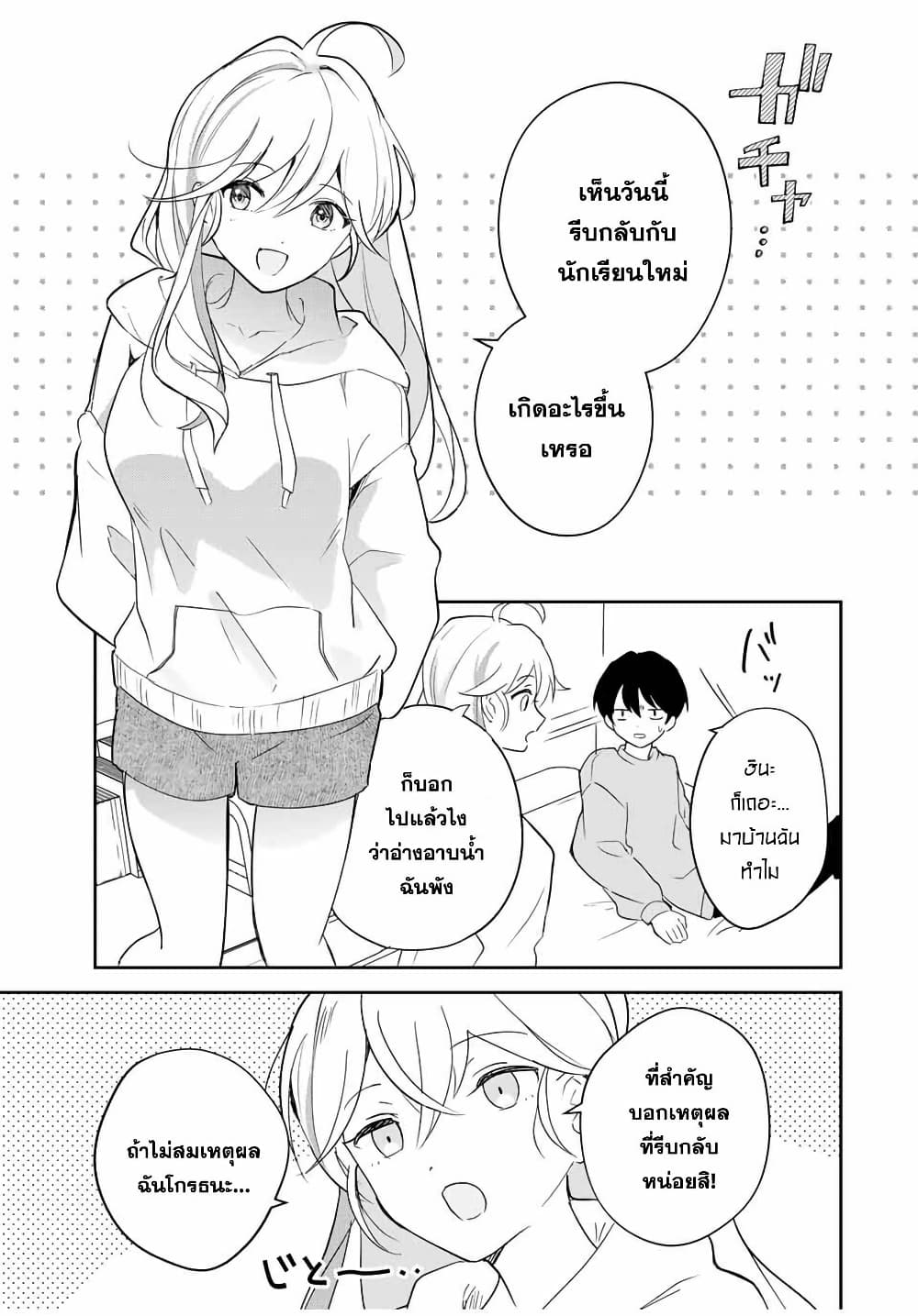 Eiyuu to Majo no Tensei LoveCome page 27