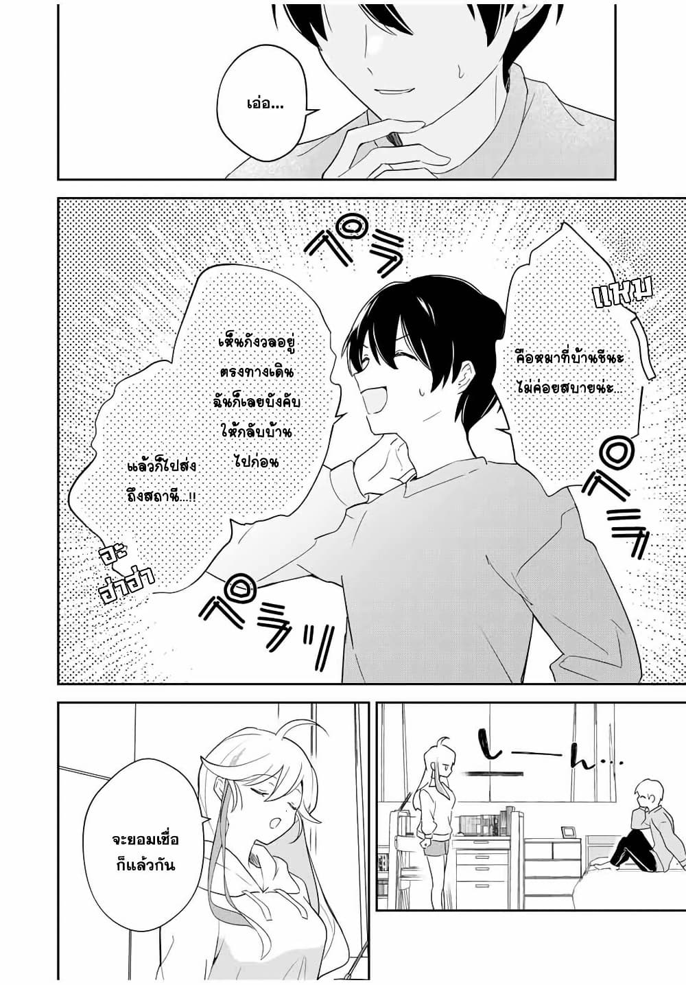 Eiyuu to Majo no Tensei LoveCome page 28