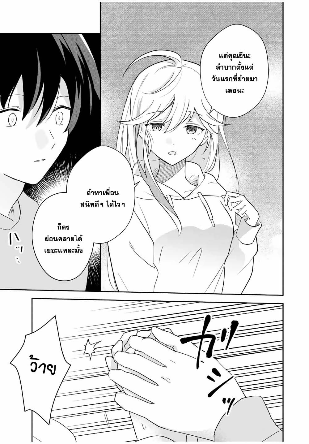 Eiyuu to Majo no Tensei LoveCome page 29