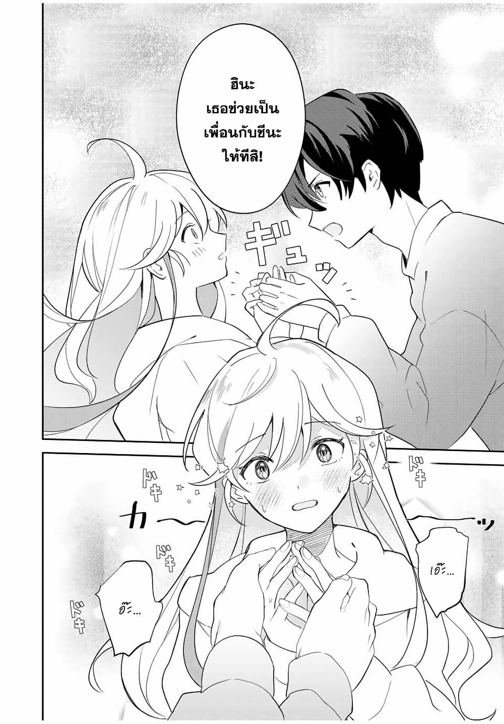 Eiyuu to Majo no Tensei LoveCome page 30