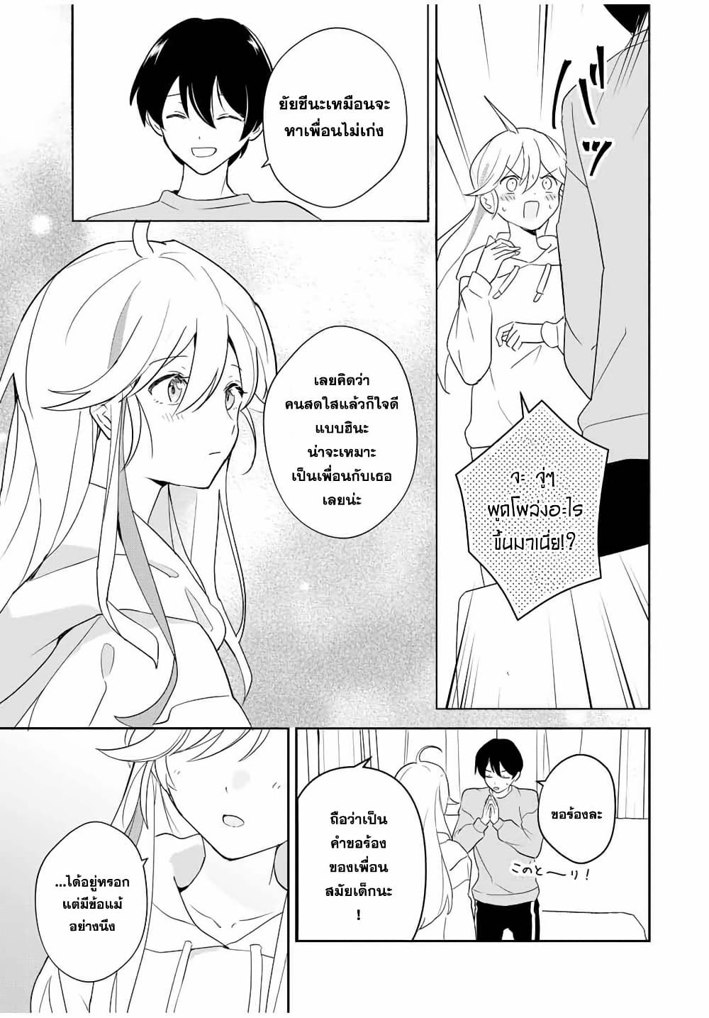 Eiyuu to Majo no Tensei LoveCome page 31