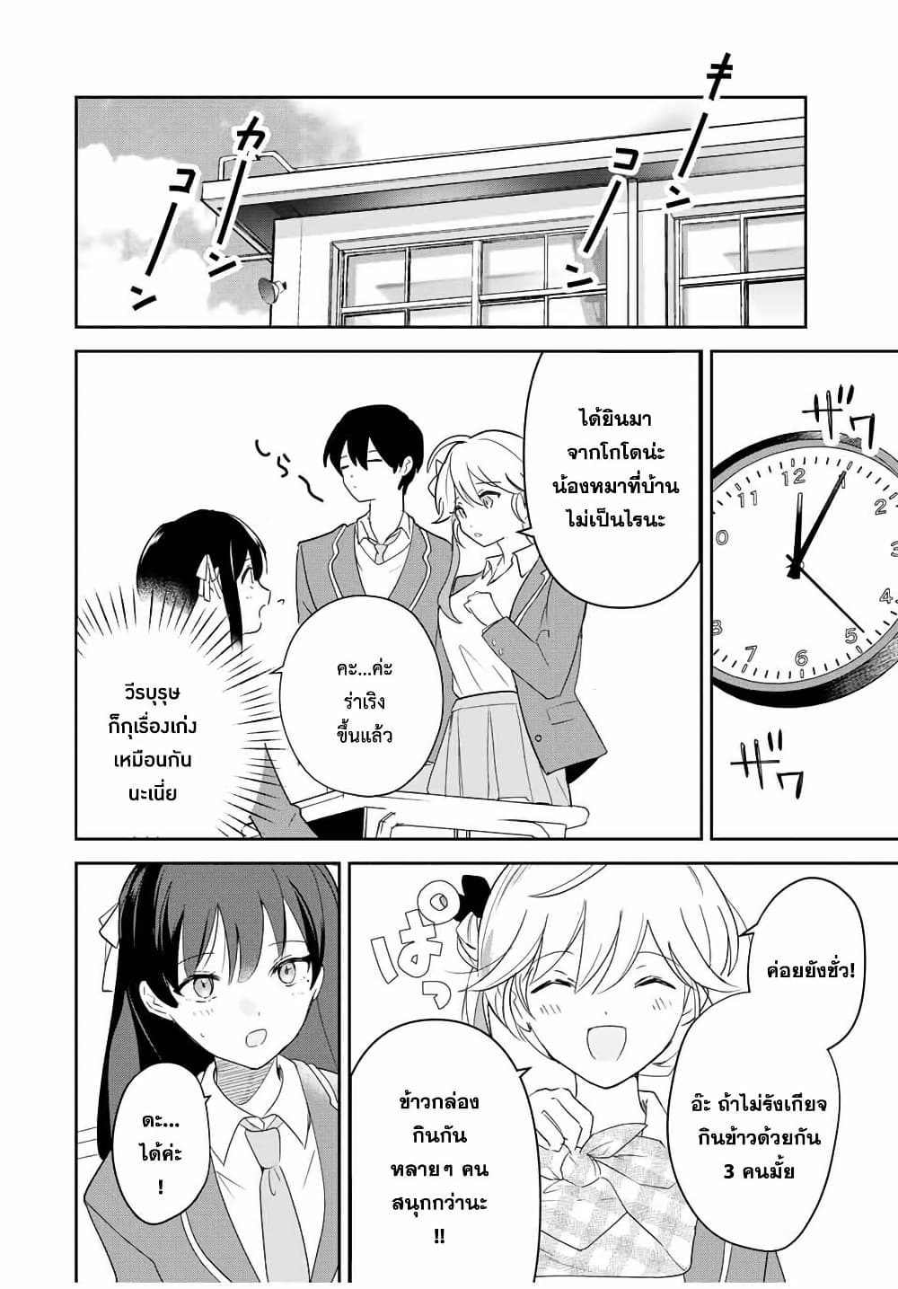 Eiyuu to Majo no Tensei LoveCome page 34