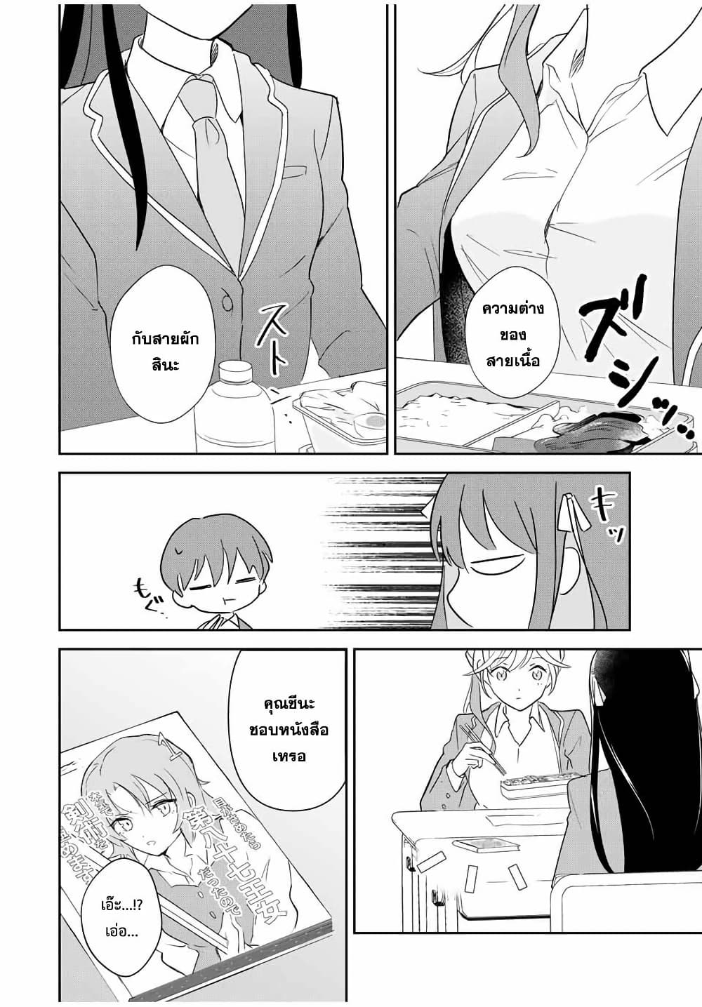 Eiyuu to Majo no Tensei LoveCome page 36