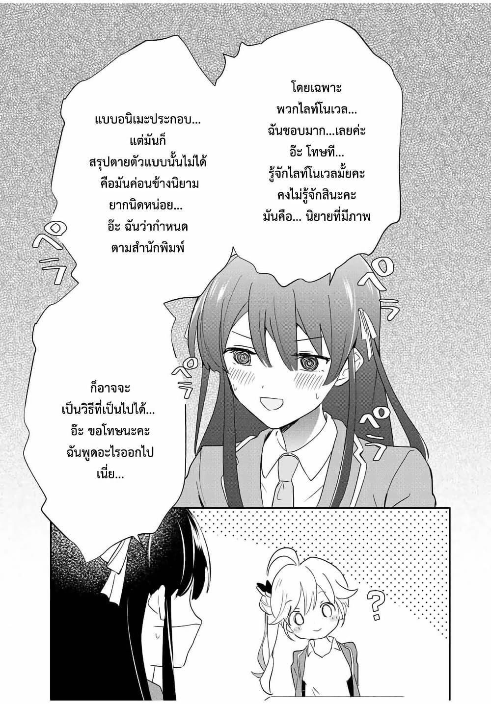 Eiyuu to Majo no Tensei LoveCome page 37