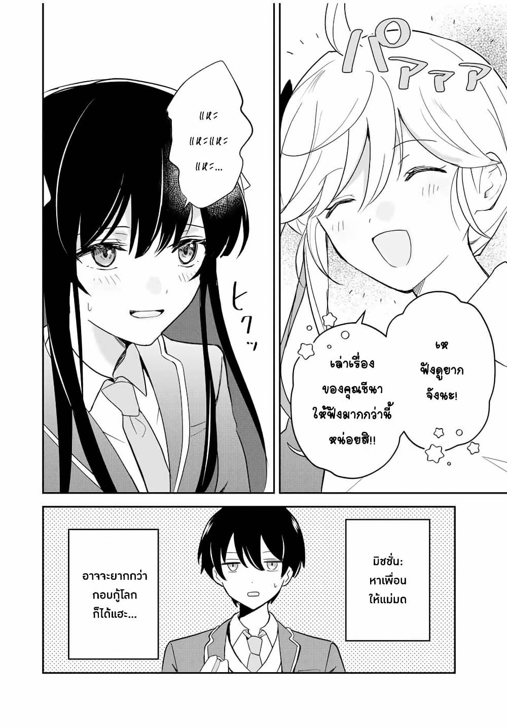 Eiyuu to Majo no Tensei LoveCome page 38