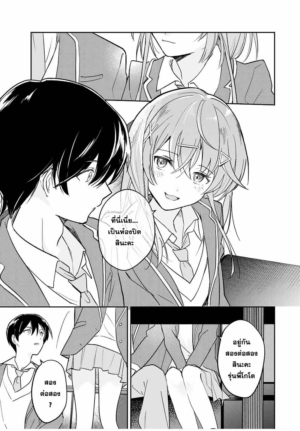 Eiyuu to Majo no Tensei LoveCome page 2