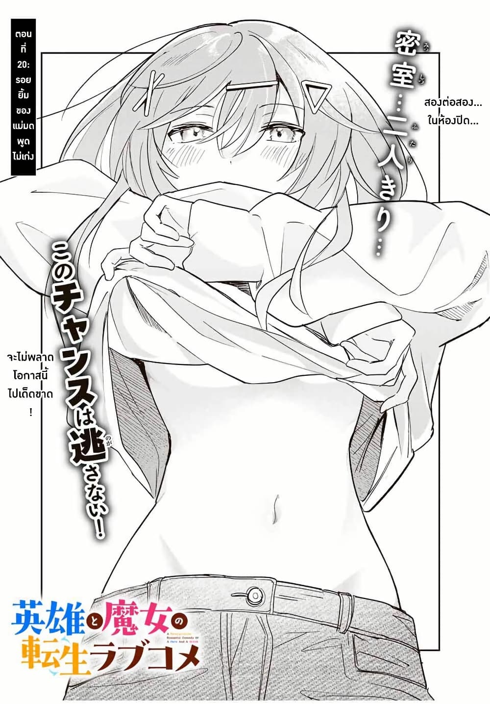 Eiyuu to Majo no Tensei LoveCome page 3