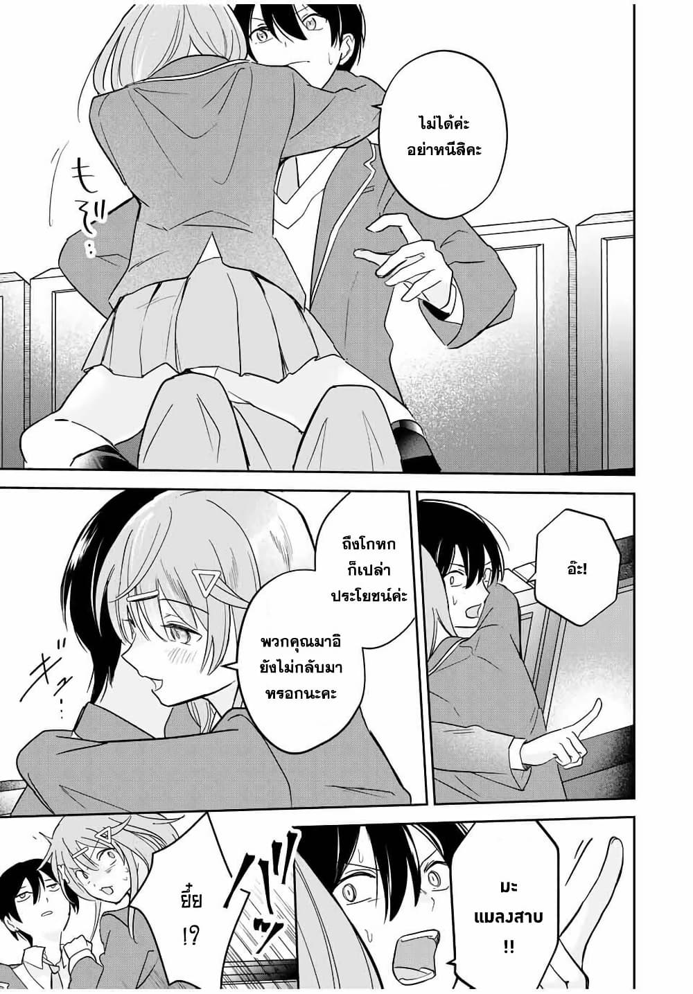 Eiyuu to Majo no Tensei LoveCome page 6