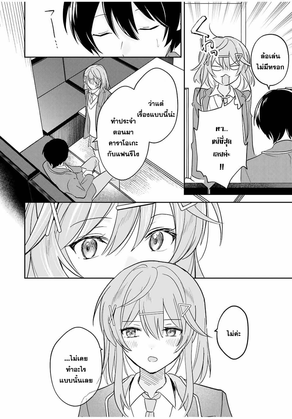 Eiyuu to Majo no Tensei LoveCome page 7