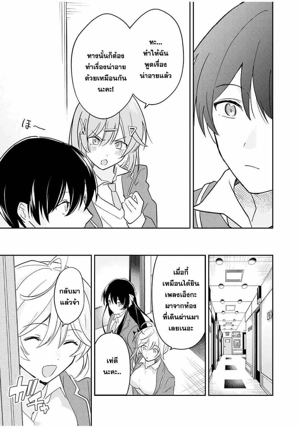 Eiyuu to Majo no Tensei LoveCome page 10