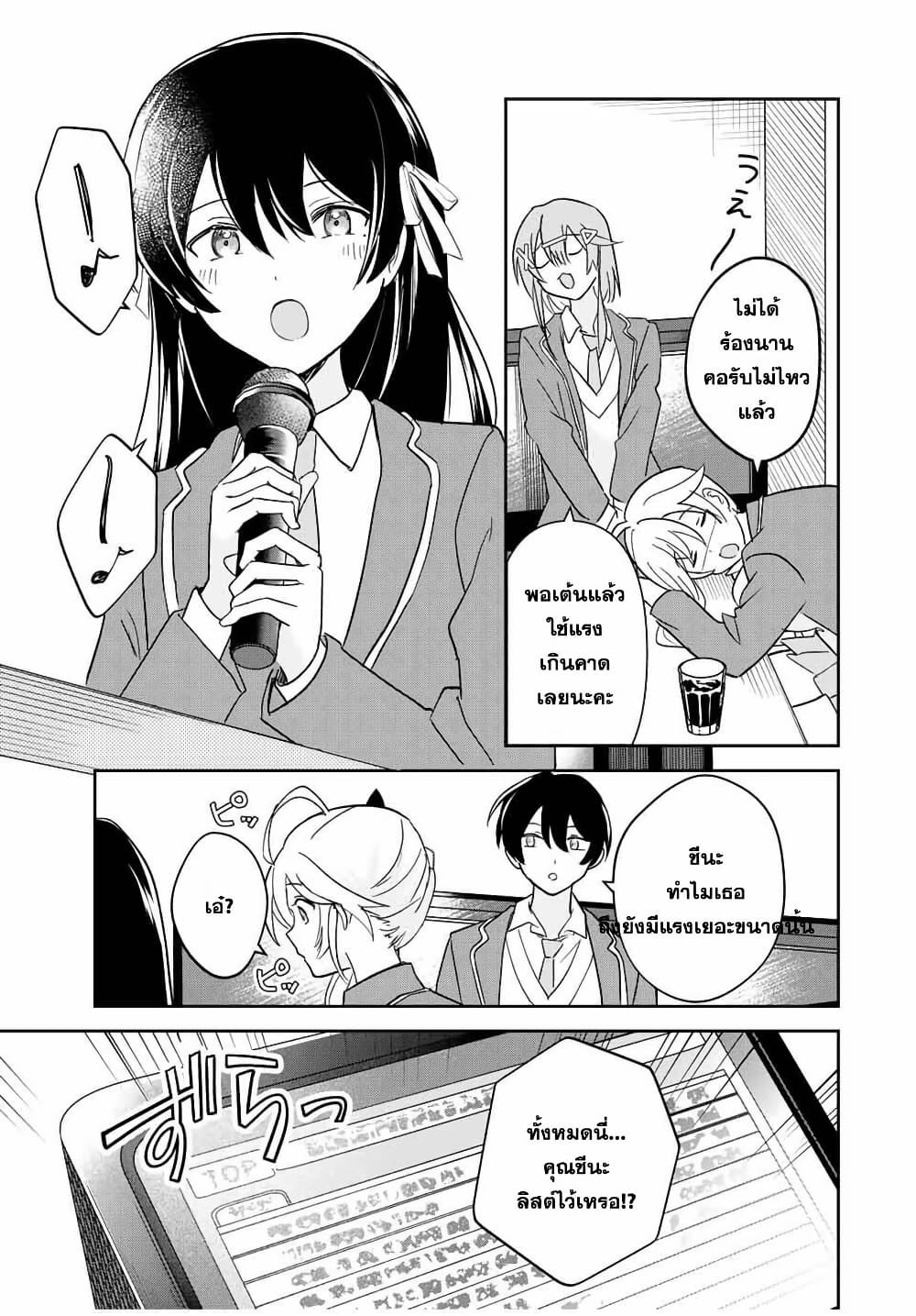 Eiyuu to Majo no Tensei LoveCome page 12