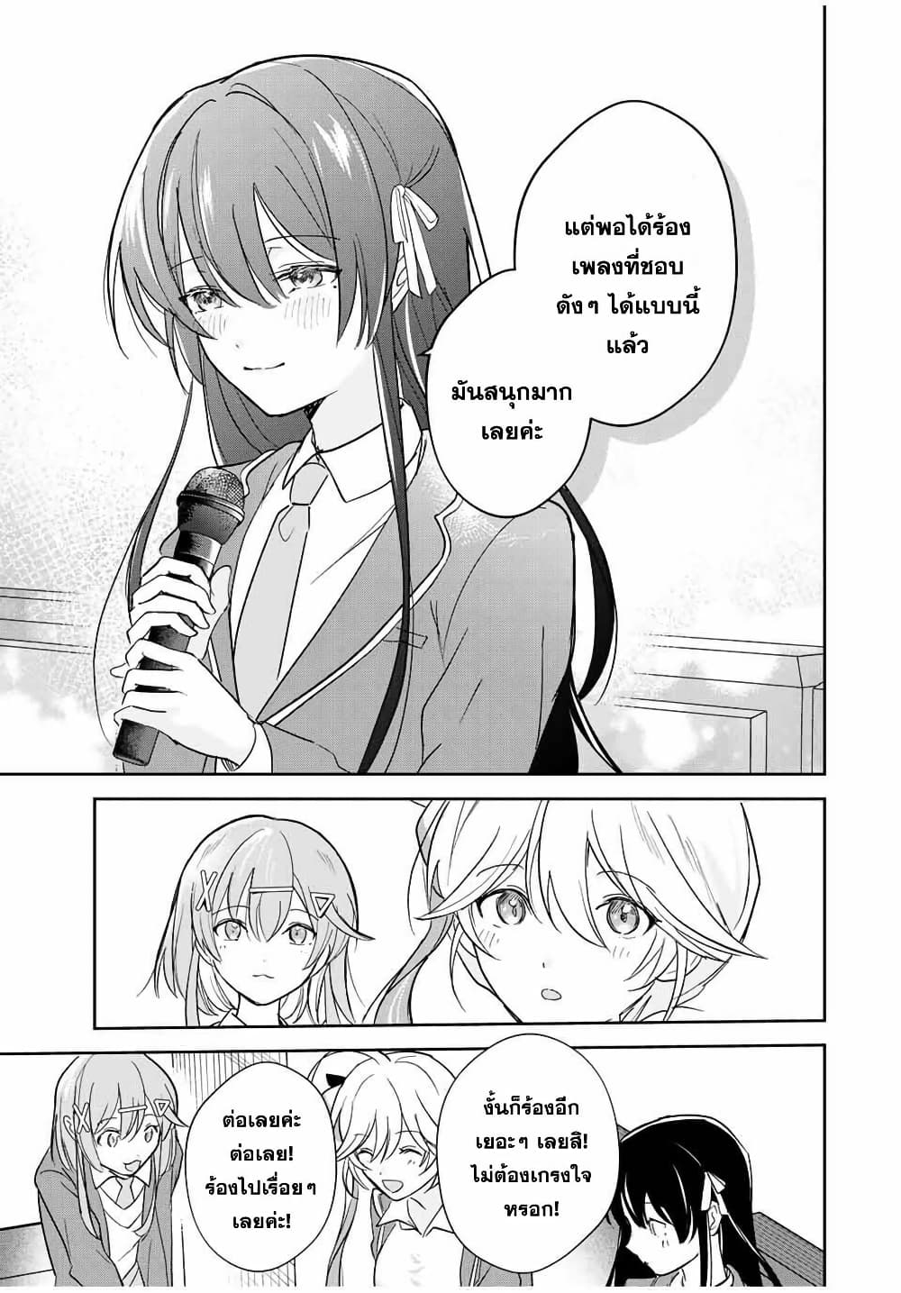 Eiyuu to Majo no Tensei LoveCome page 14
