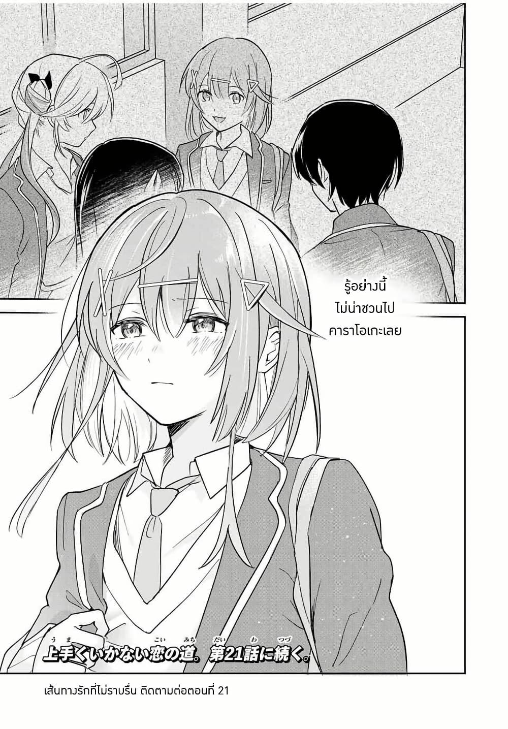 Eiyuu to Majo no Tensei LoveCome page 18