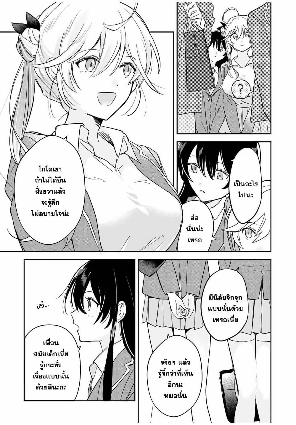 Eiyuu to Majo no Tensei LoveCome page 4
