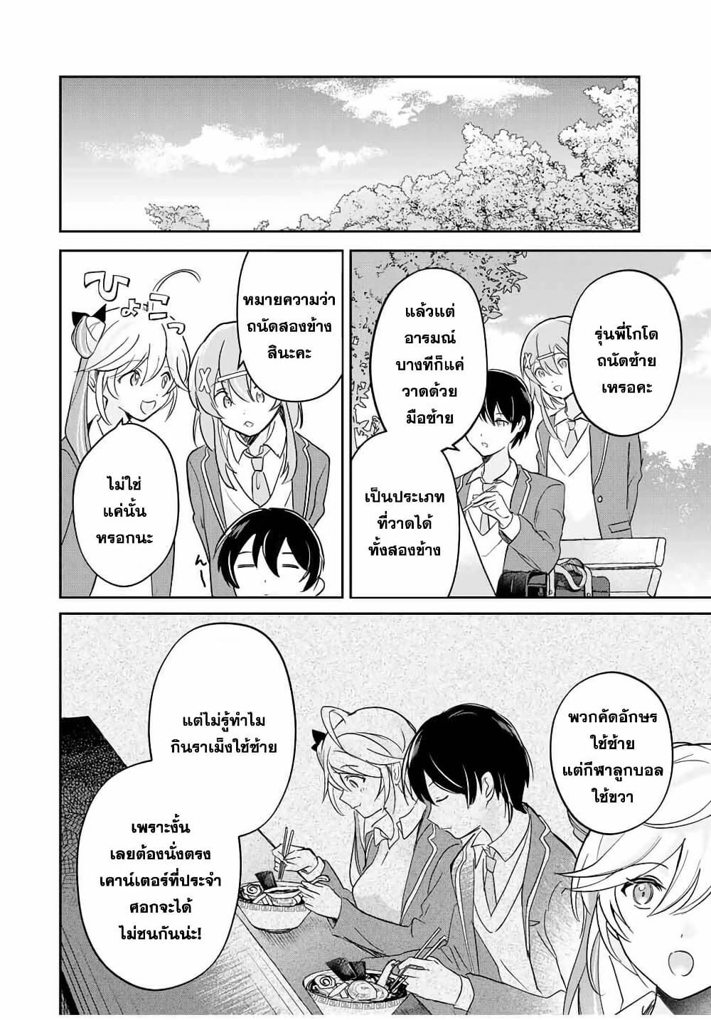 Eiyuu to Majo no Tensei LoveCome page 5