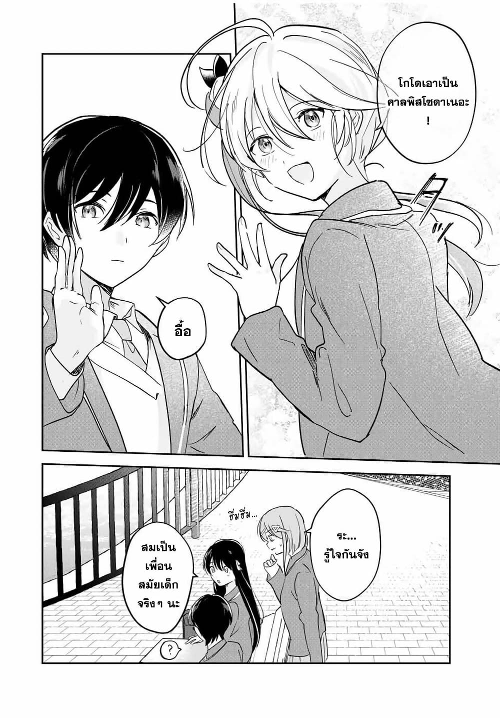 Eiyuu to Majo no Tensei LoveCome page 7