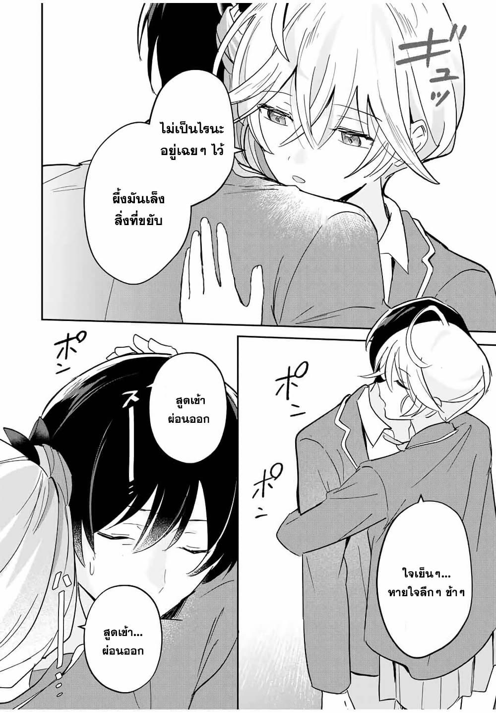 Eiyuu to Majo no Tensei LoveCome page 9
